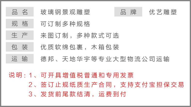 玻璃鋼雕塑參數(shù)，仿真景觀雕塑